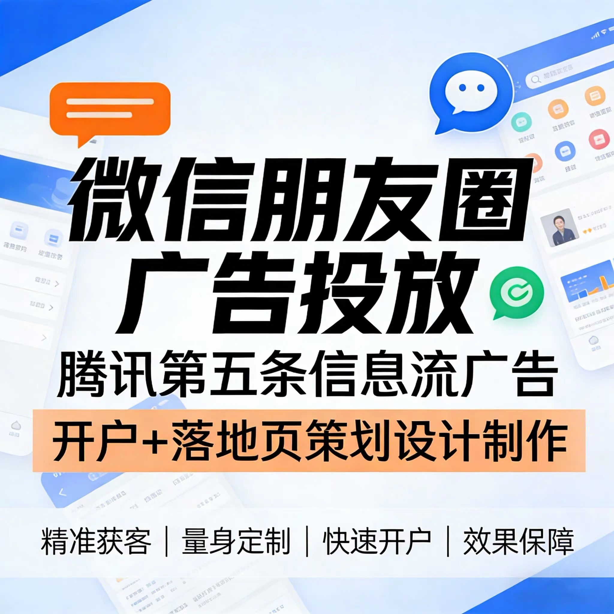 阿勒泰腾讯广告