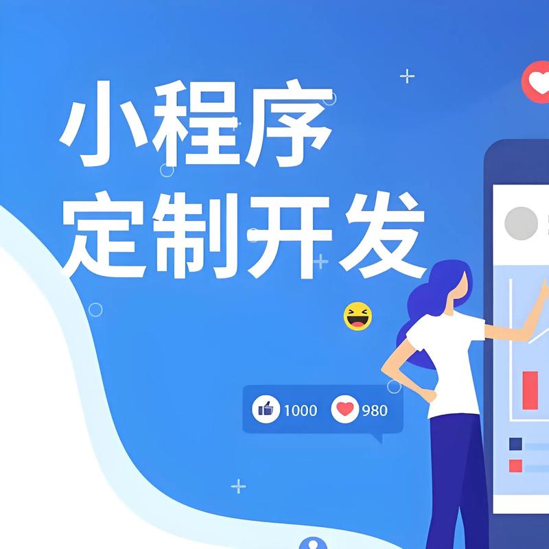 阿勒泰小程序开发